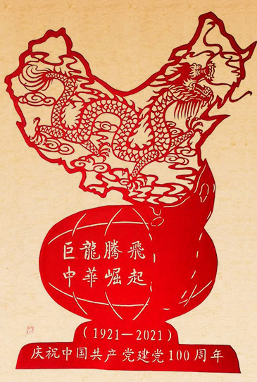 9【满族剪纸欣赏-巨龙腾飞-中华崛起】.jpg