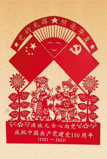 6【满族剪纸欣赏-满族儿女心向党】.jpg